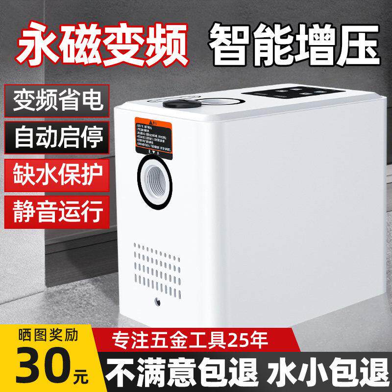 变频增压泵家用全自动静音全屋自来水恒压管道加压自吸泵热水器