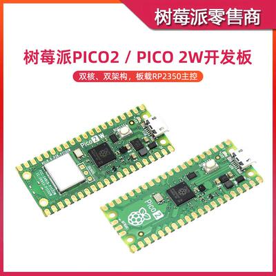 树莓派PICO2 开发板 Raspberry Pi Pico 2W RISC-V双核单片机主板