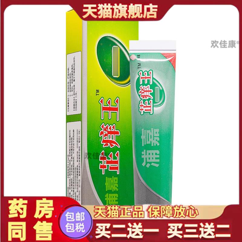 官方原舒极芷痒王抑菌乳膏皮肤瘙痒真菌止痒王杀菌软膏官方旗舰店