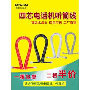 小四芯电话线曲线电话机听筒线螺旋线手柄线4芯线座机话筒弹簧线
