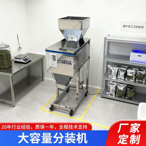 跨境全自动易操作粉末分装机茶叶药材五谷自动称重大容量灌装机