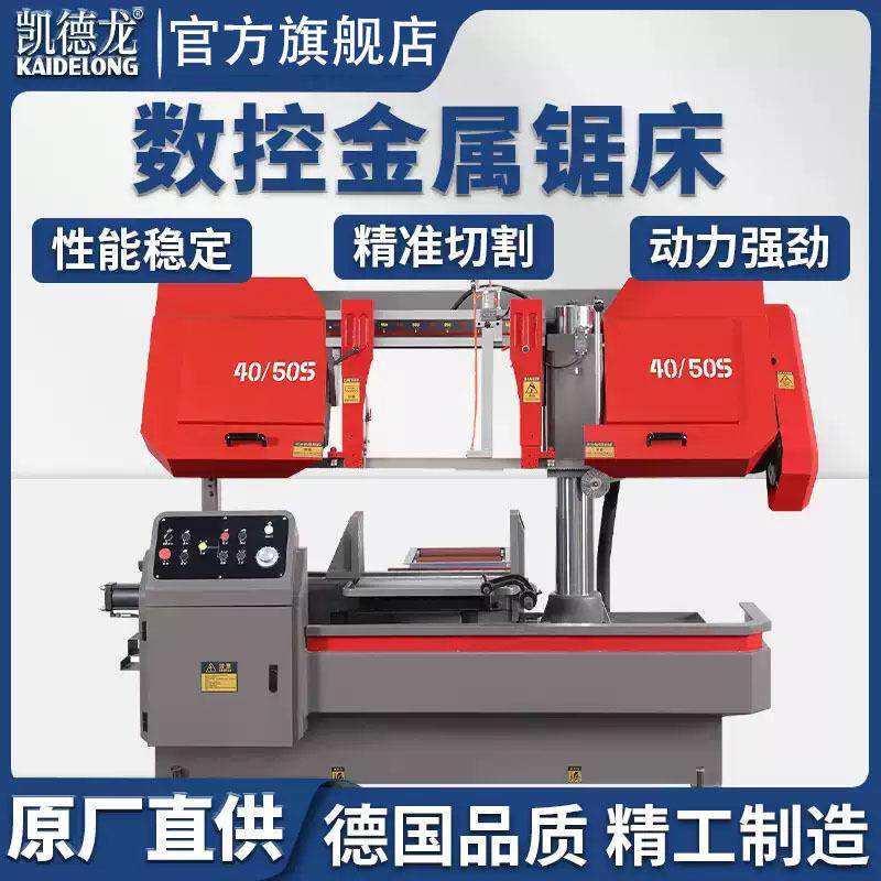 凯德龙4240数控锯床液压不锈钢型材钢筋金属切割小型锯切机带锯床