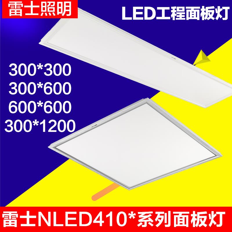 雷士LED灯盘600×600一体化工程嵌入集成吊顶平板灯NLED4103 4104