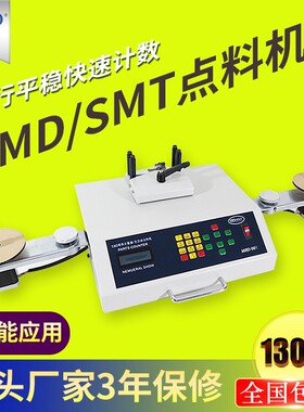 smt点料机 全自动smd零件计数器 贴片元件点数机IC电子物料盘点机