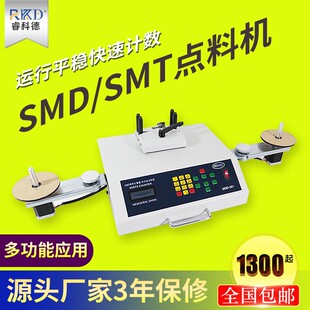 贴片元 件点数机IC电子物料盘点机 全自动smd零件计数器 smt点料机