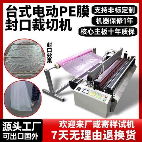台式电动PE膜封口裁切机微电脑尼龙膜切膜机全自动无纺布袋制袋机