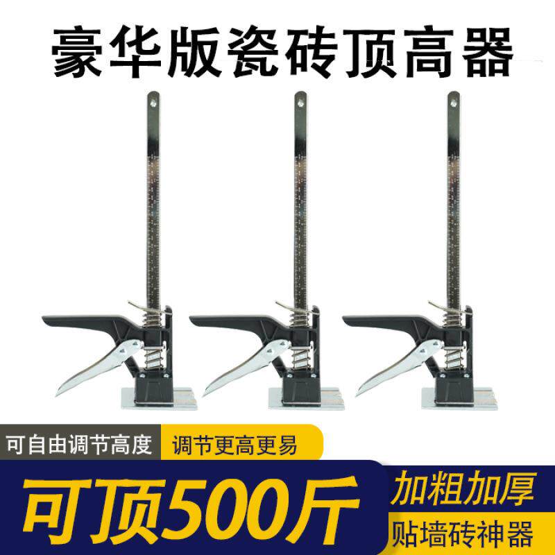 瓷砖顶高器升高器贴瓷砖墙砖神器高低调节手动升降快速定位找平器
