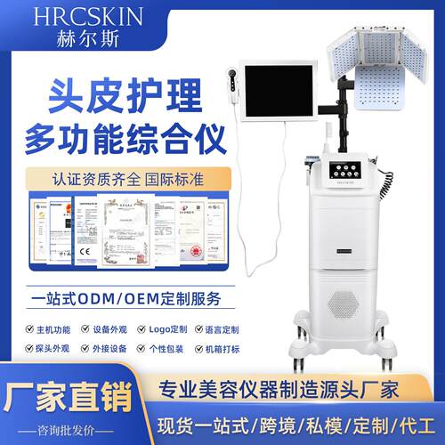 头部护理综合仪养发馆大排灯头疗仪增发固发头皮护理仪头皮检测仪