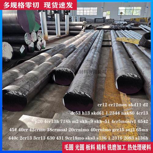 模具钢材Gr12MoV 4Cr13 NAK80 P20 H13 SKD61 SKD11 DC53 D2 圆棒
