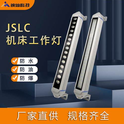 CNC数控机床工作灯LED防水220V车床灯24V加工中心12V防爆照明36V