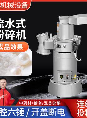 超群粉碎机流水式磨粉机中草材超细研磨机商家用三七打粉机