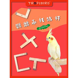 鹦鹉承托站杆-TROPIBIRD(玄凤牡丹原木树枝站架杆云爬梯专用磨嘴)