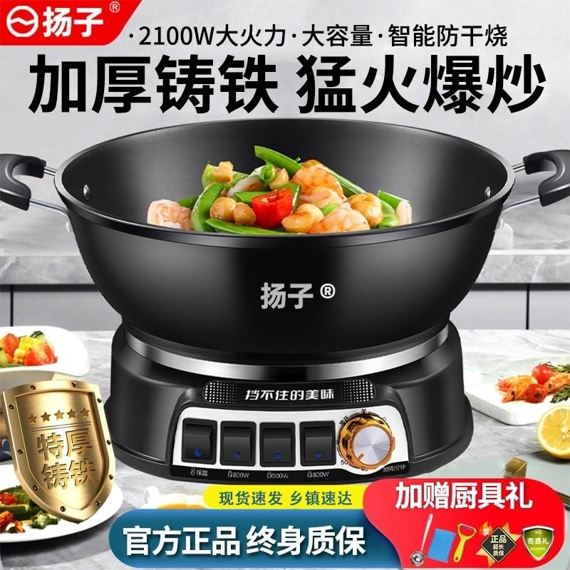 扬子铸铁电炒锅多功能料理锅家用电炒锅不沾锅爆炒一体式快煮锅