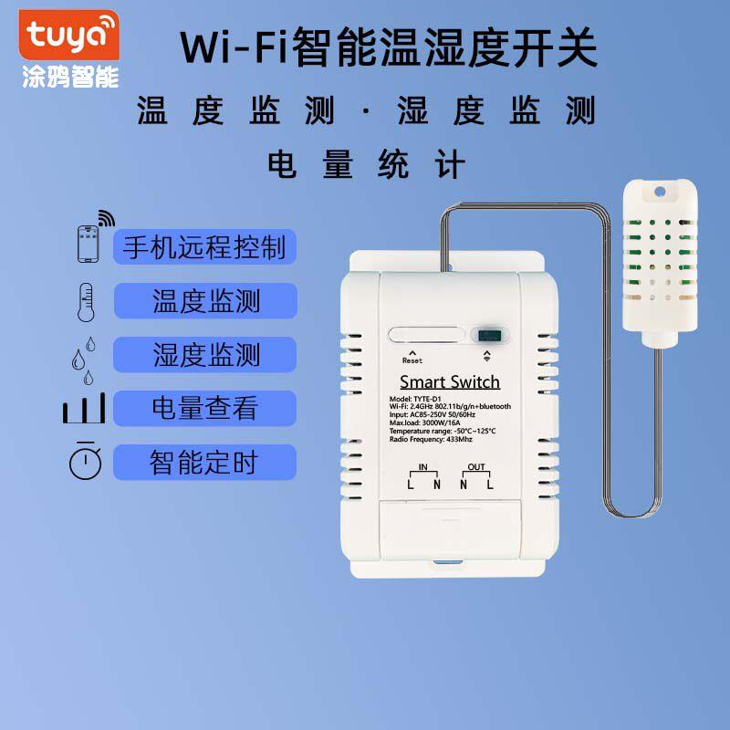 涂鸦智能手机APP远程控制温度湿度预警监测自动电量统计WiFi开关