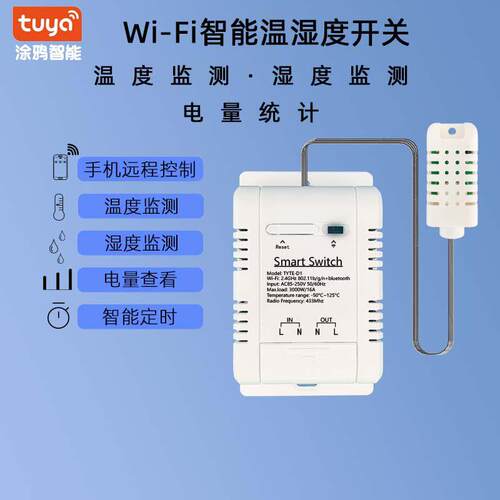 涂鸦智能手机APP远程控制温度湿度预警监测自动电量统计WiFi开关