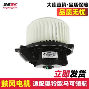 适配福田奥铃cts欧马可s1s3速捷运ctx领航暖风电机空调鼓风机马达