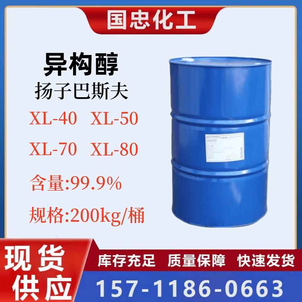 巴斯夫异构醇非离子表面活性剂 XL40 XL50 XL70 XL80 XL90