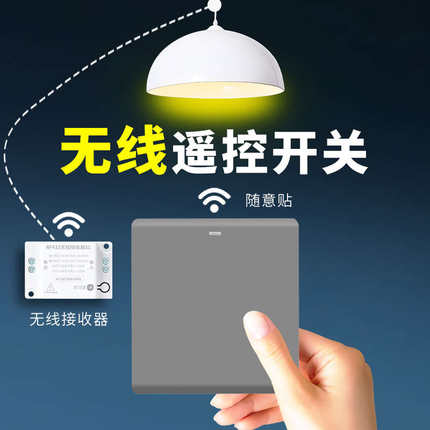 无线遥控开关面板免布线220v双控感应家用随意贴灯带光照明控制器