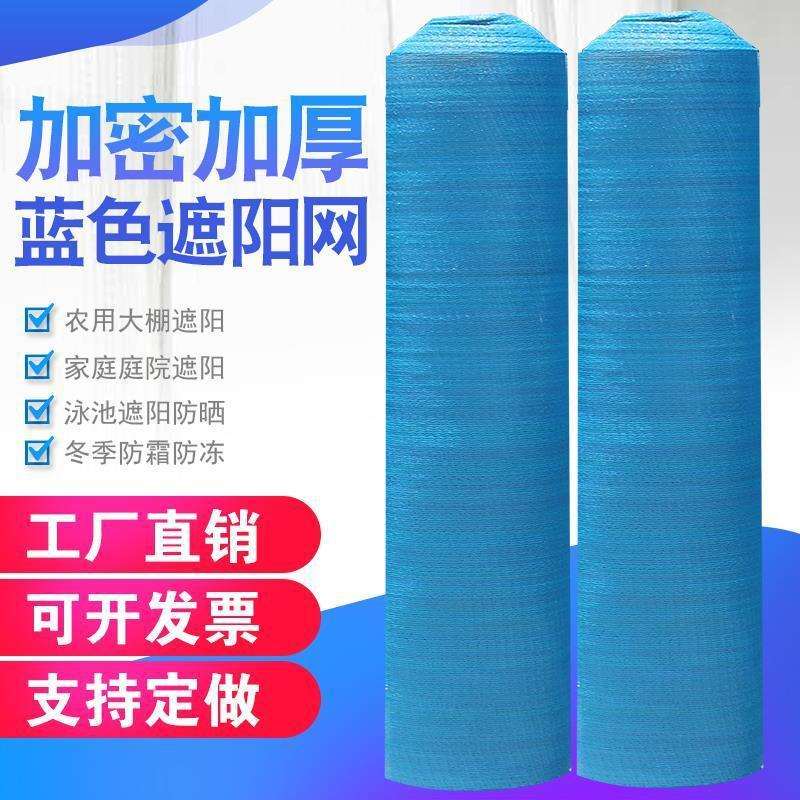 厂家蓝色遮阳网阳台庭院泳池户外隔热跨境加密加厚防晒遮阴网
