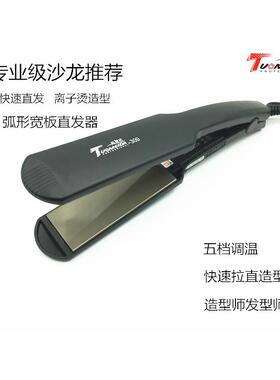 拓美达309电夹板理发店专用直发器拉直板夹卷发负离子不伤发熨板