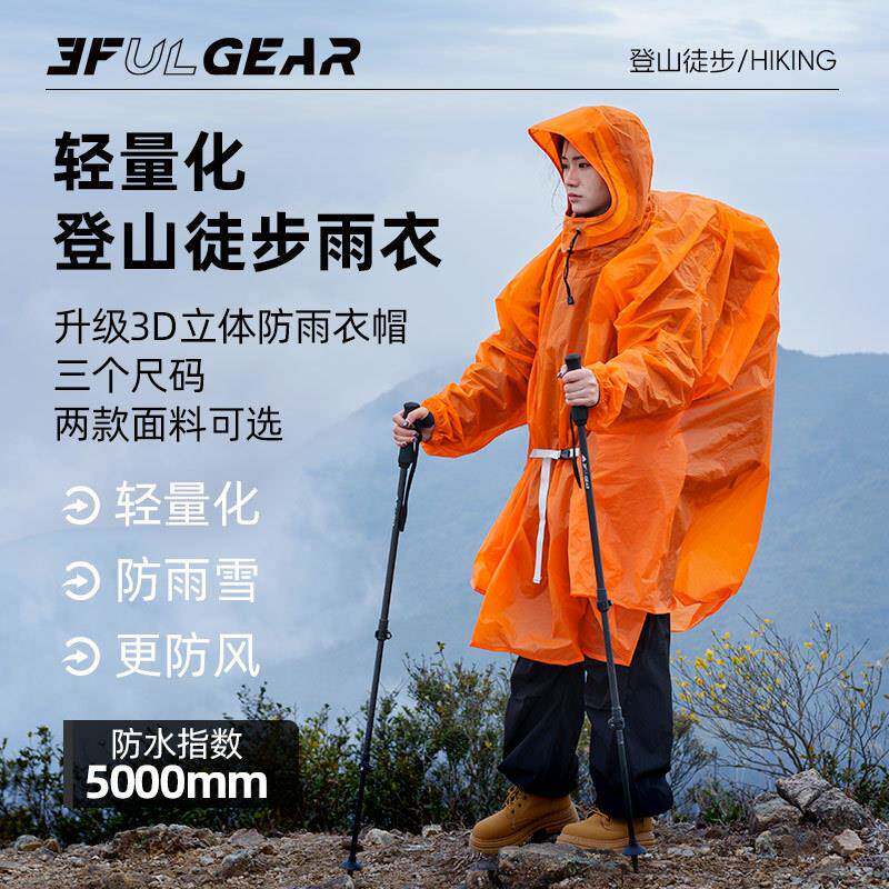 三峰出三峰2025款袖款雨衣户外登山徒步男女超轻爬山专用雨披防风