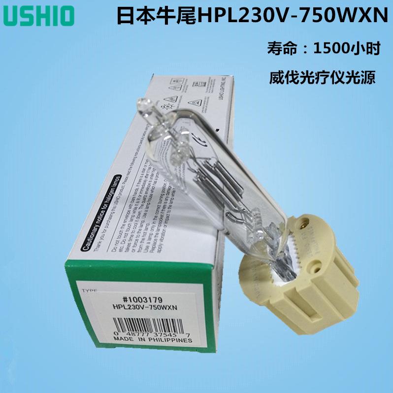 USHIO牛尾HPL750WXN 230V 1500小时 德国海特光灯泡威伐仪光疗灯