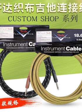 Fender芬达CustomShop电吉他贝司软布质降噪连接线直头弯头