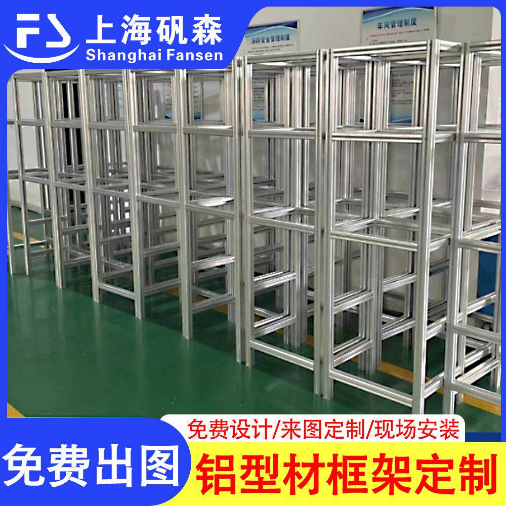 铝型材框架定制铝型材货架机架机柜顶天立地货架子框架