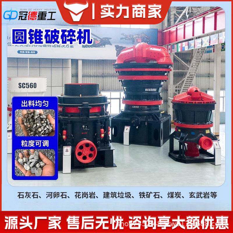 圆锥破碎机矿山用大型碎石机花岗岩玄武岩鹅卵石石英河石粉碎机
