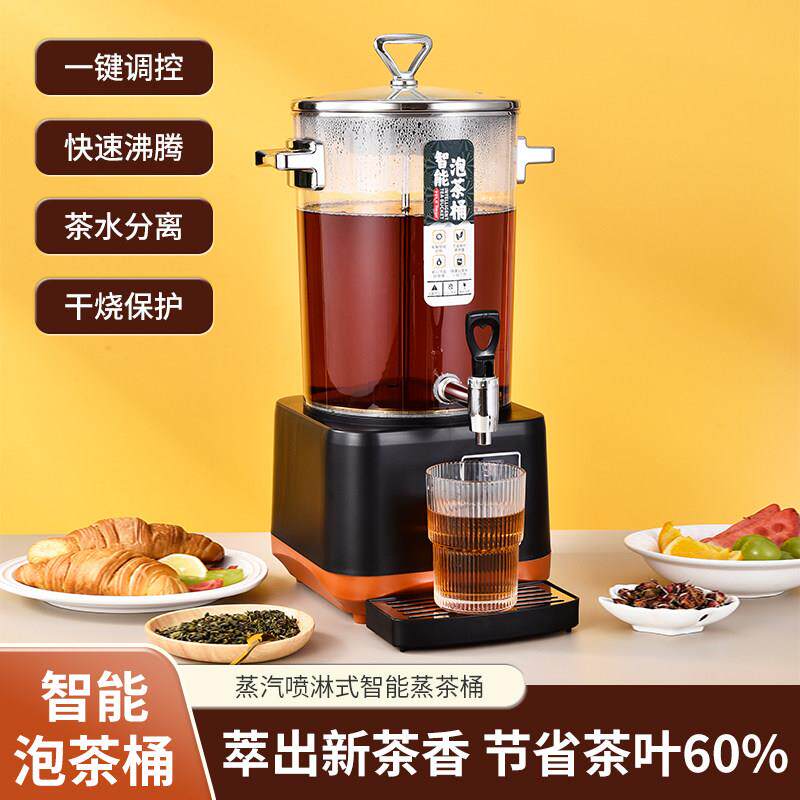 智能煮茶桶全自动泡茶桶大容量电热烧水桶保温桶商用养生壶熬煮桶