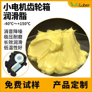 小电机齿轮箱润滑油脂 蜗轮蜗杆齿轮组润滑脂 90消音耐磨高温