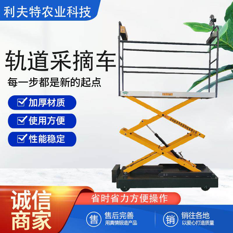 蔬菜大棚温室瓜果采摘升降机大棚轨道采摘车行走式采摘车升降平台