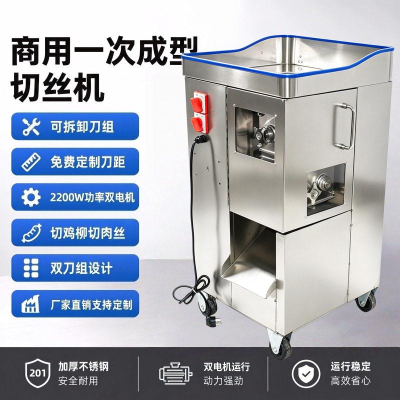 商用一次成型切丝机大功率切鸡柳切鸡胸肉切肉丝切肉条肉铺鲜肉