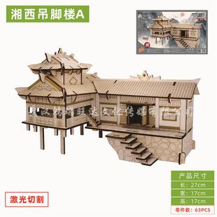 激光板(吊脚楼) 木质立体拼图模型