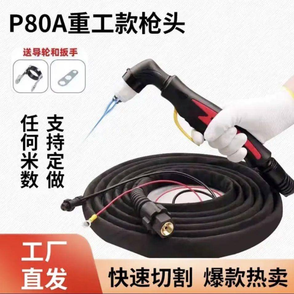 LGK-80防火等离子割枪/切割机全套装手持便携气割全套一整套割把