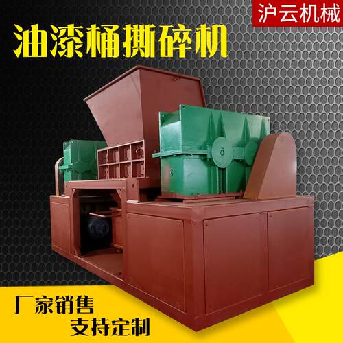 油漆桶撕碎机沪云机械厂家销售撕碎机支持定制