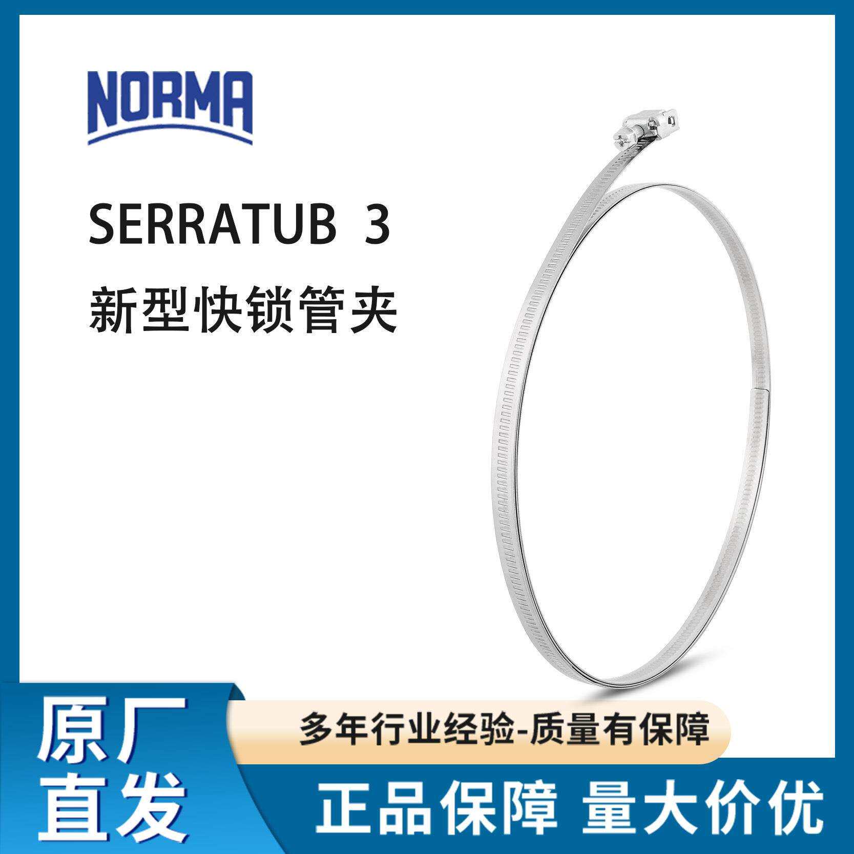 NORMA诺马SERRATUB3快锁管夹卡箍9/12mm管夹德国不锈钢抱箍卡箍