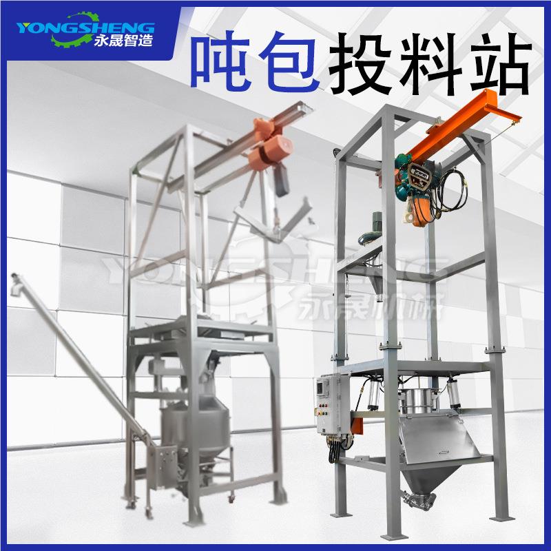 一体式全动吨袋料除尘拍打卸料设备吨包站拆包机自投生产TCD1000