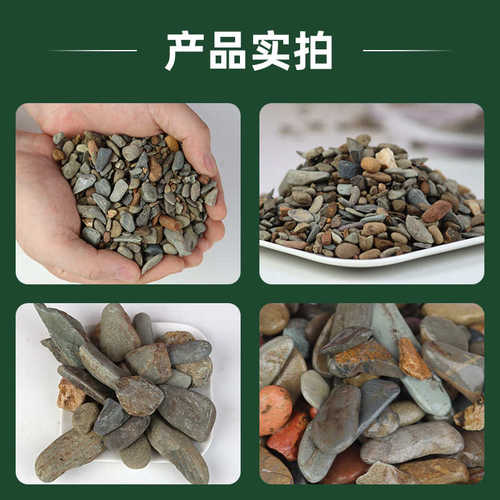 优质溪流石50斤包邮水池鱼缸造景石水草龟缸雷龙鱼底砂铺底溪流石