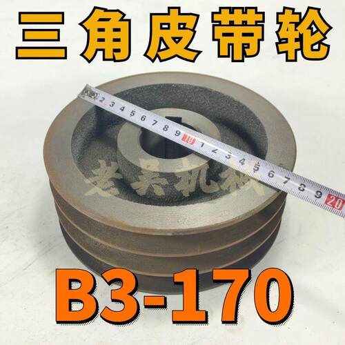 B3-170空型三角皮带轮B型三槽3B空型铸铁电机皮带盘电动机配件