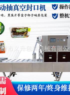 梅菜扣肉抽真空封口机全自动气调包装机花生米黑鱼片抽真空包装机