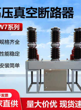断路器电站--zw7zw39上高压/.开关柱型40真空12501600a户外35kv5