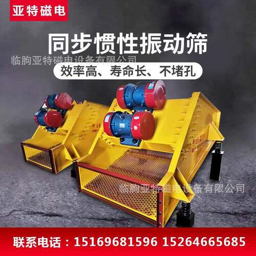 同步惯性振动筛矿场建筑工地煤场筛分设备高效重型直线型振动筛