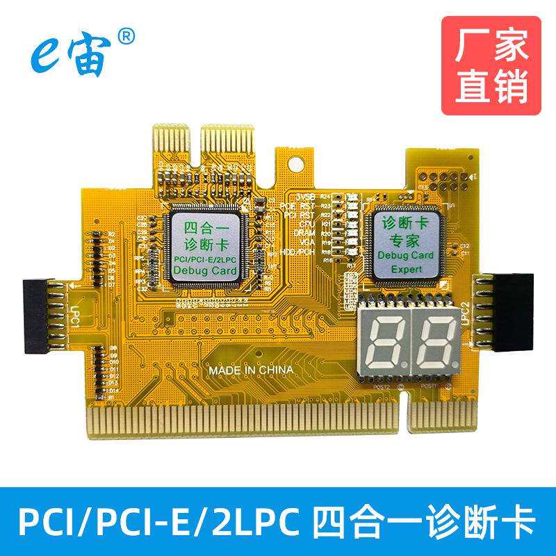 PCI PCIe 2LPC台式机四合一诊断卡电脑主板检测卡二位故障测试卡