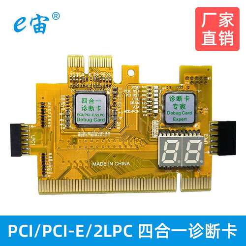 PCI PCIe 2LPC台式机四合一诊断卡电脑主板检测卡二位故障测试卡