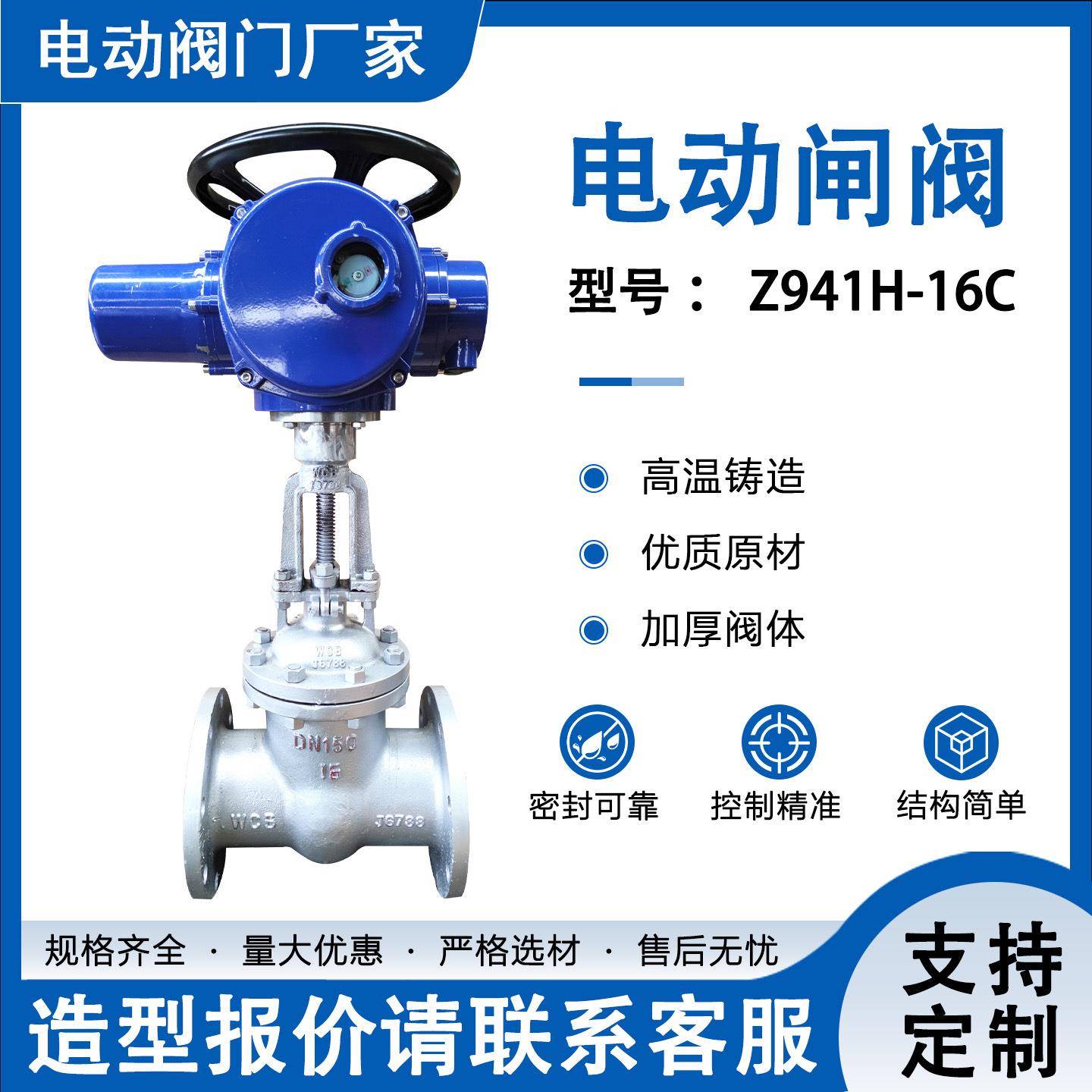电动闸阀Z941H-16C智能一体化铸钢电动闸阀