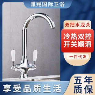 厨房龙头双把双开厨房冷热水龙头批发 厂家洗菜盆水龙头英式