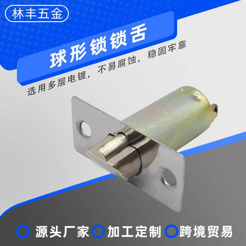 球形锁锁舌 球形门锁配件通用型室内木门房门锁舌头配件锁芯