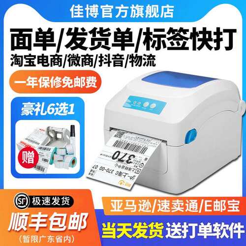 佳博GP1324D热敏打印机不干胶条码价格标签合格证贴纸快递电子面