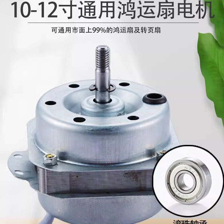鸿运扇电机转页扇电风扇电动机静音大功率马达纯铝线双滚珠轴承